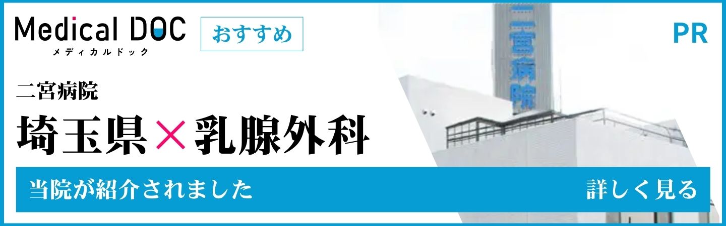 メディカルドック